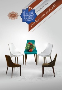 الگوی راهبردی مشاوره با رویکرد دینی